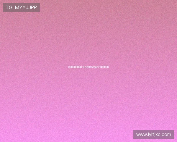 穿越时空的微笑:当“EncinoMan”遇上现代中国